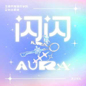 闪闪