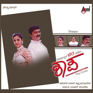 Shapa (Original Motion Picture Soundtrack)