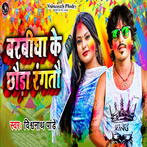 Barbigha Ke Chhaura Rangto