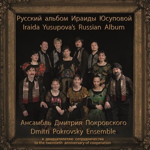 Iraida Yusupova's Russian Album (To The Twentieth Anniversary of Cooperation With The Dmitri Pokrovsky Ensemble)