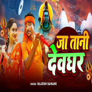 Ja Tani Devghar