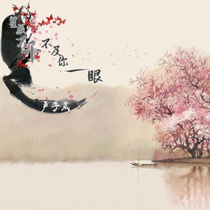 星辰万千不及你一眼