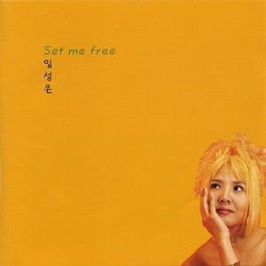 임성은 EP(Set Me Free)