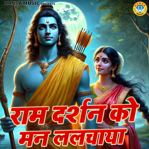 Ram Darshan Ko Mann Lalchaya