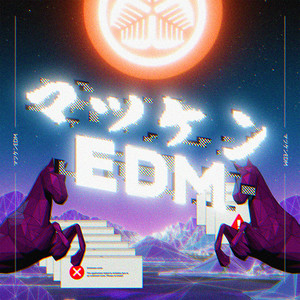 マツケンEDM