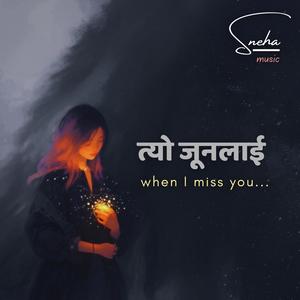 त्यो जूनलाई म - Tyo Junlai Ma - New Nepali Pop Song | Sad Song