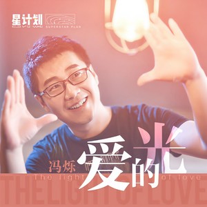 爱的光