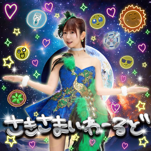 パッパラパラダイス (Pappara paradise)