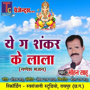 Ye Ga Shankar Ke Lala (Ganesh Bhajan)