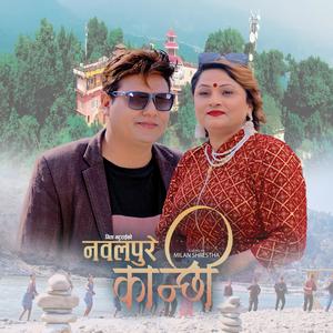 NAWALPURE KANCHHI (feat. Geeta Bhattarai)