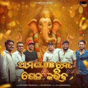 Ama Club Medha Khela Kariba