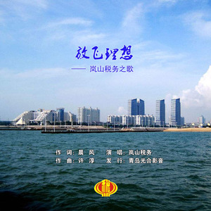 放飞理想 (伴奏)