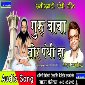 Guru Baba Tor Panthi Ha