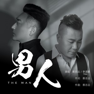 男人合唱版