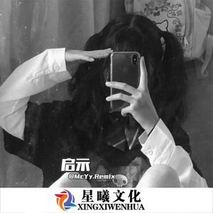 还在苦苦等待 (DJ版)