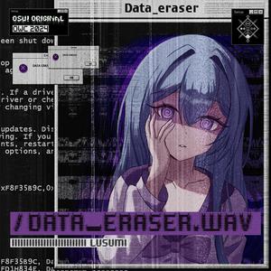 /data_eraser.wav