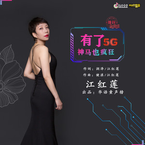 有了5G神马也疯狂