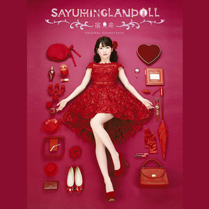 SAYUMINGLANDOLL~宿命~ オリジナルサウンドトラック