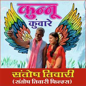 Kunnu Kunware (Santosh Tiwari Films)