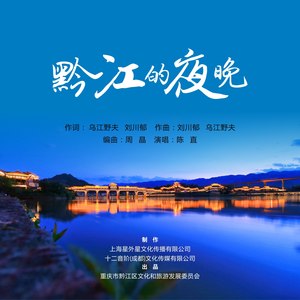 黔江的夜晚
