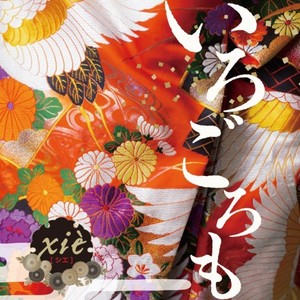 空はれて 梢色こき月の夜の 風におどろく 蝉のひと声