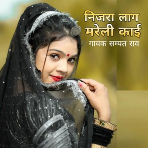 Nijra Lag Mareli Kai