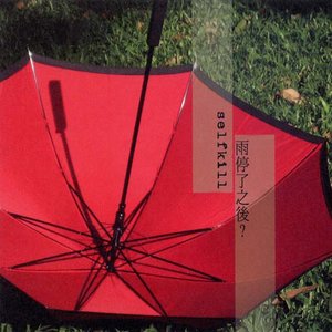 银次在洗脸前陷入沉思
