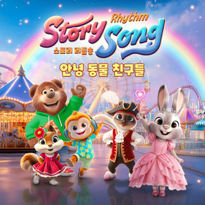 나는 귀여운 토토 (我是可爱的TOTO)