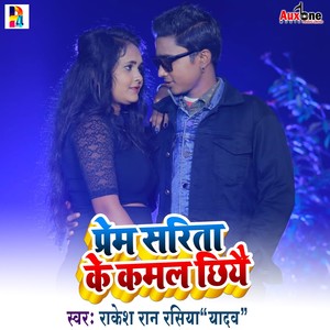 Prem Sarita ke Kamal Chhae