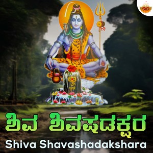 Shiva Shavashadakshara