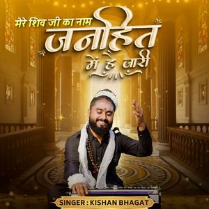 Mere Shivji Ka Naam Janhit Me Hai Jari