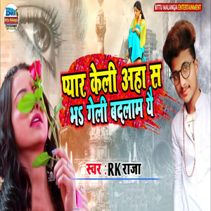 Pyar Keli Aha Sa Bha Geli Badlam Yai