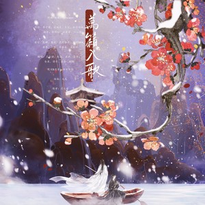 万籁入歌 |裂天|许多葵|玉璇玑|吾恩)