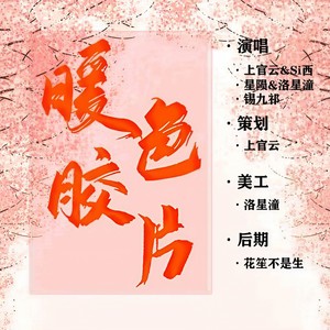 暖色胶片封面