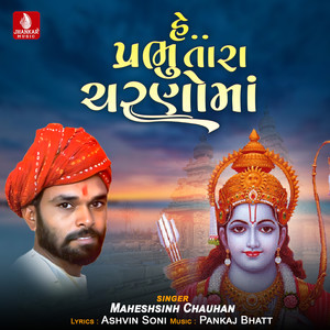 He Parbhu Tara Charanoma