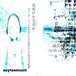 saytoomuch (Explicit)