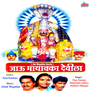 Jay Devi Jay Devi Mayakka Devi (Aarti)