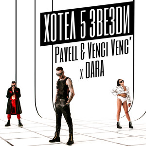 Hotel 5 Zvezdi