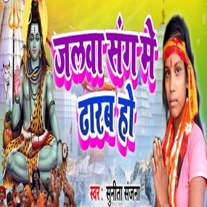 Jalwa Sanghe Me Dharab Ho