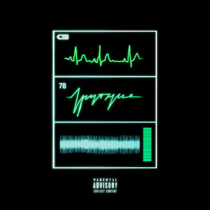 Аритмия (Explicit)