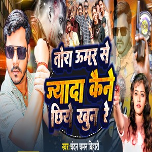 Tora Umar Se Jyada Kaine Chhiye Khoon Re