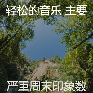 抚慰的养生回忆封面