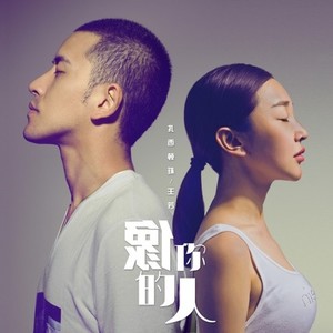 像你的人 (伴奏)