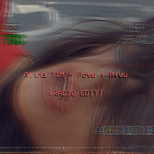 Пою и пью (Radio Edit)
