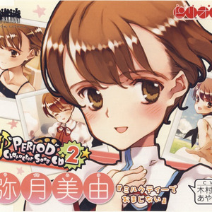 ミルクティーでおまじない -off vocal ver.- (Milk Tea as a Good Luck Charm -off vocal ver.-)