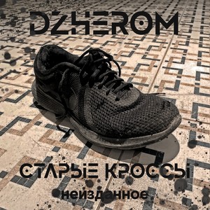 Лающий Боб (Skit) (Explicit)