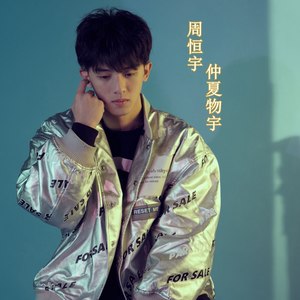 仲夏物宇