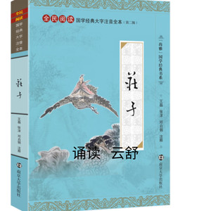 （2025.11.3）《庄子·内篇·逍遥游（其一）》