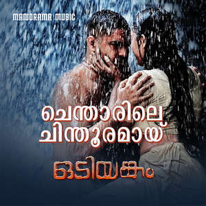 Chendarile Chinduramaay (From film 