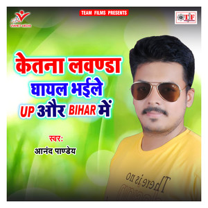 Ketana Lawanda Ghayal Bhaile Up Aur Bihar Me